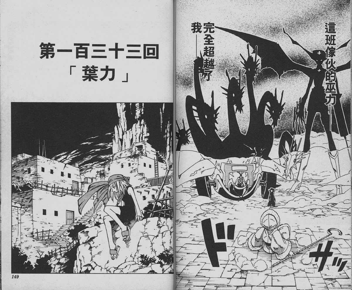 《通灵王》漫画最新章节第15卷免费下拉式在线观看章节第【75】张图片