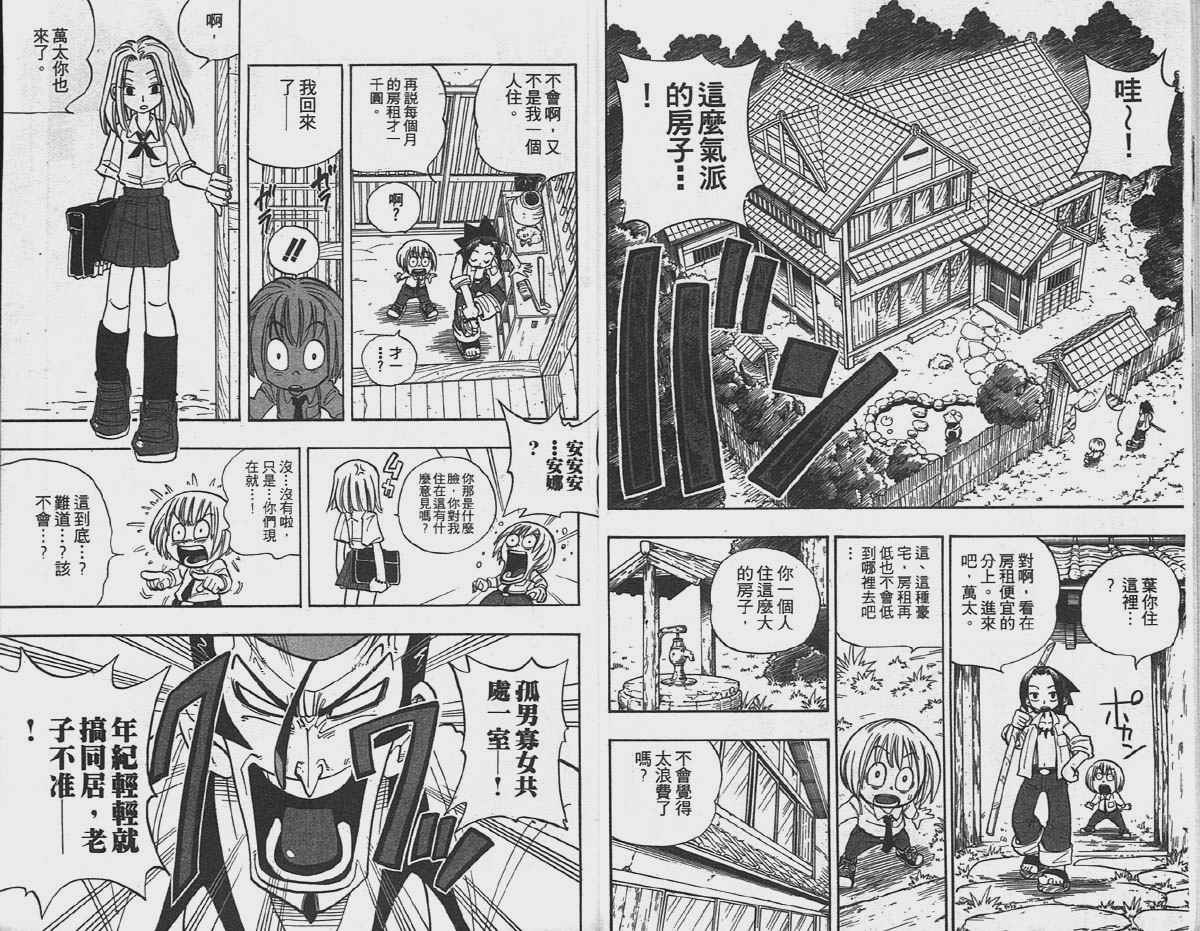 《通灵王》漫画最新章节第3卷免费下拉式在线观看章节第【9】张图片