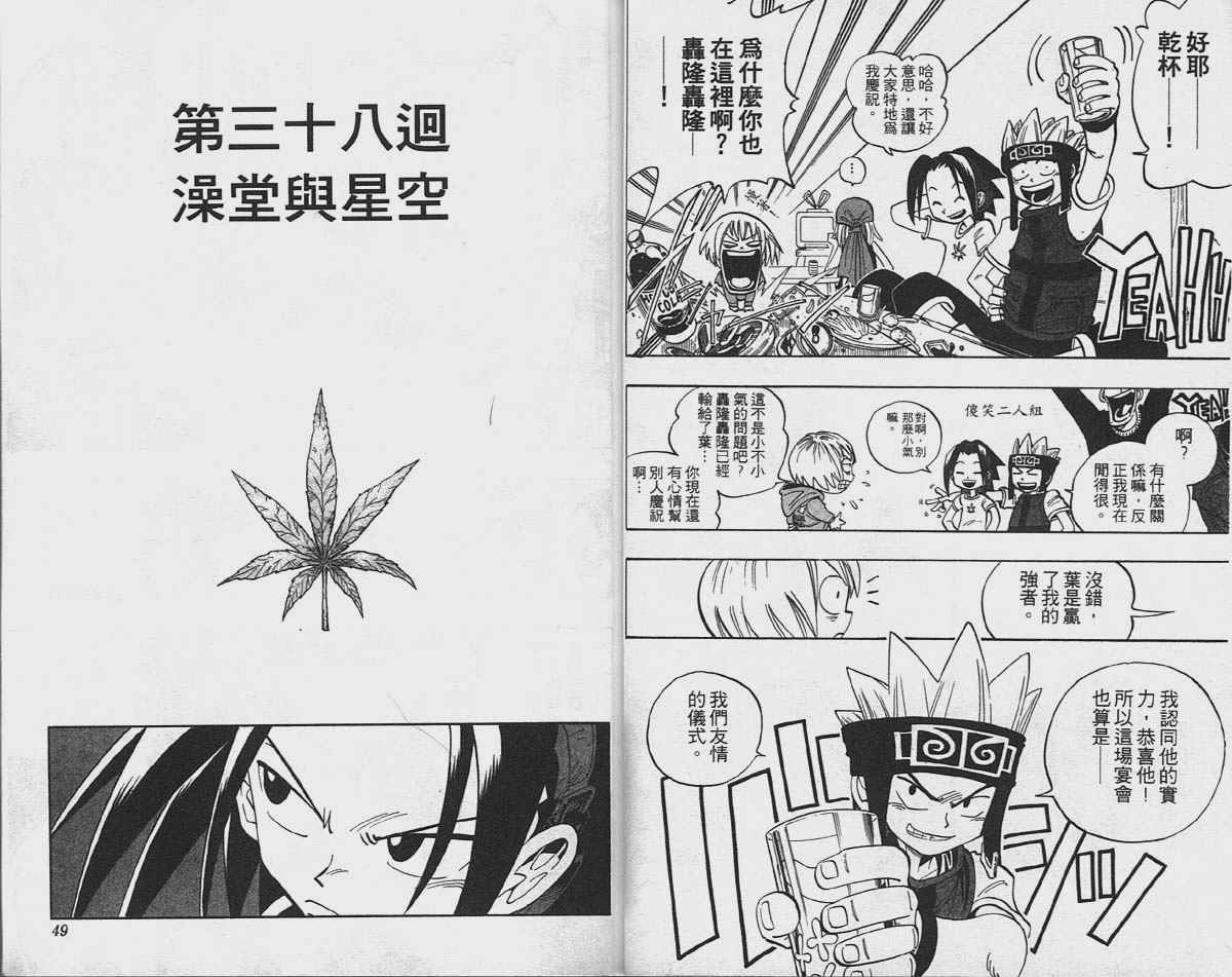 《通灵王》漫画最新章节第5卷免费下拉式在线观看章节第【24】张图片