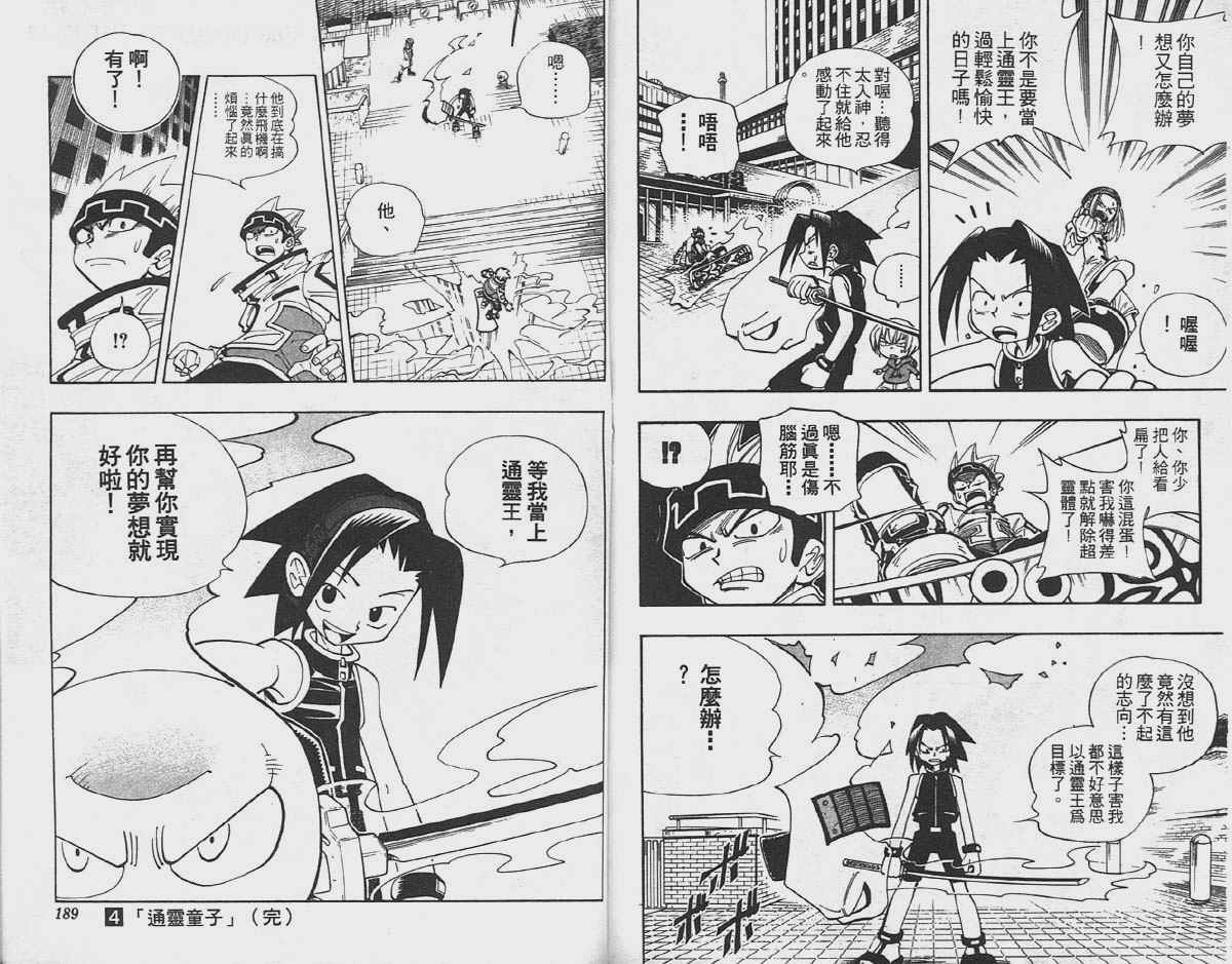 《通灵王》漫画最新章节第4卷免费下拉式在线观看章节第【94】张图片