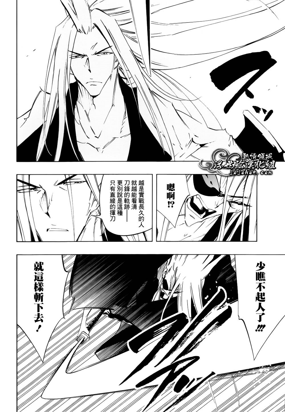 《通灵王》漫画最新章节外传：第7话免费下拉式在线观看章节第【9】张图片