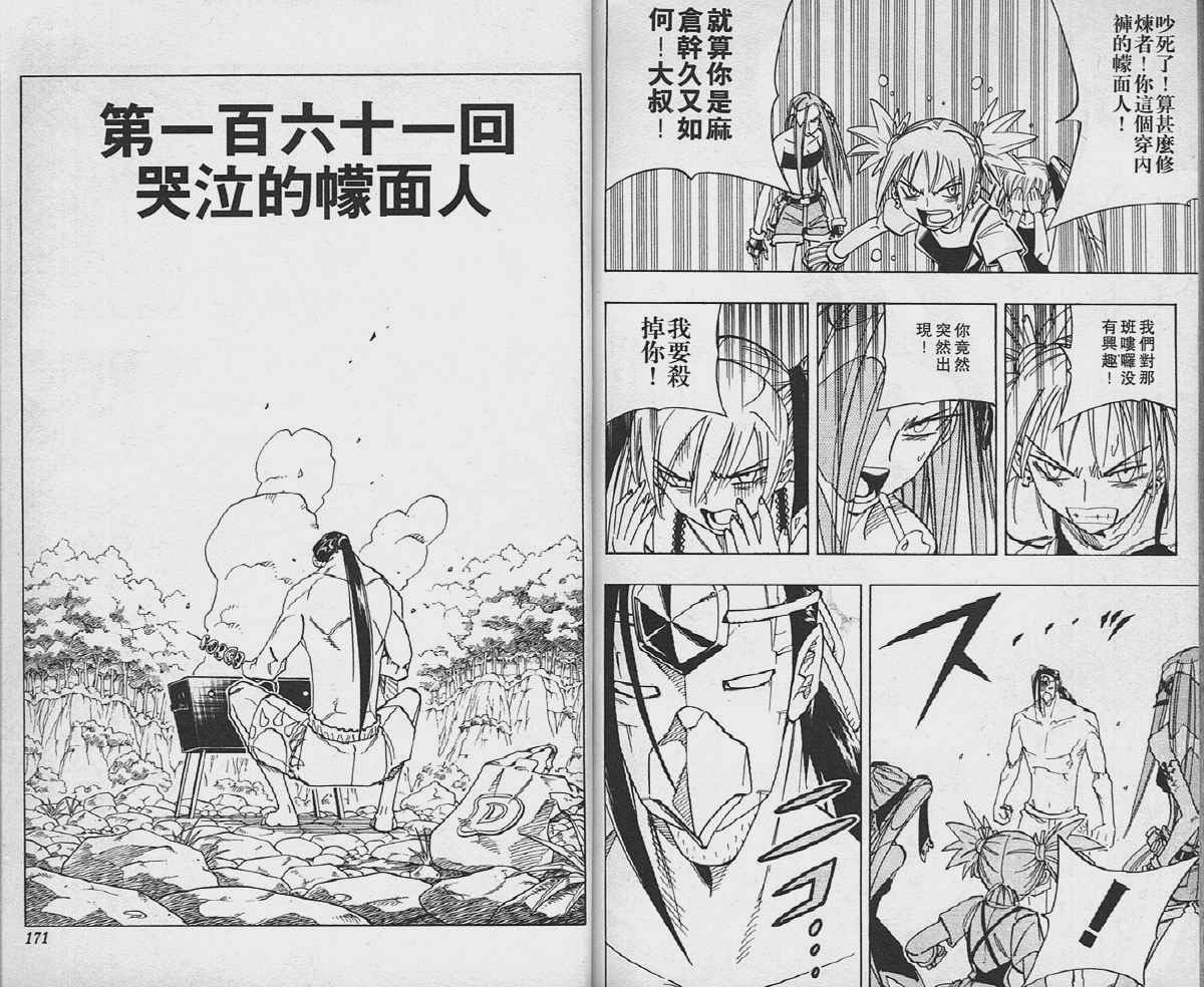 《通灵王》漫画最新章节第18卷免费下拉式在线观看章节第【86】张图片