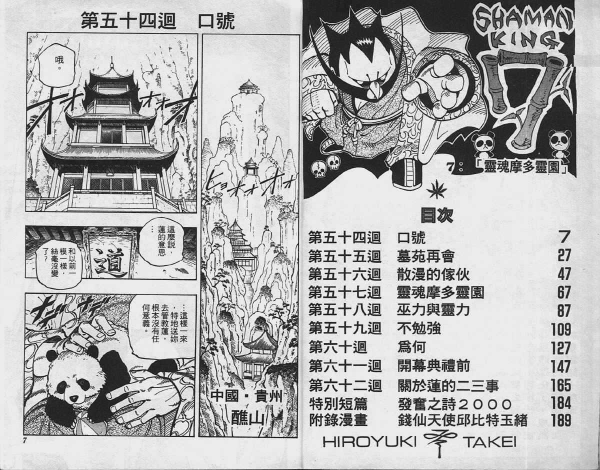 《通灵王》漫画最新章节第7卷免费下拉式在线观看章节第【3】张图片