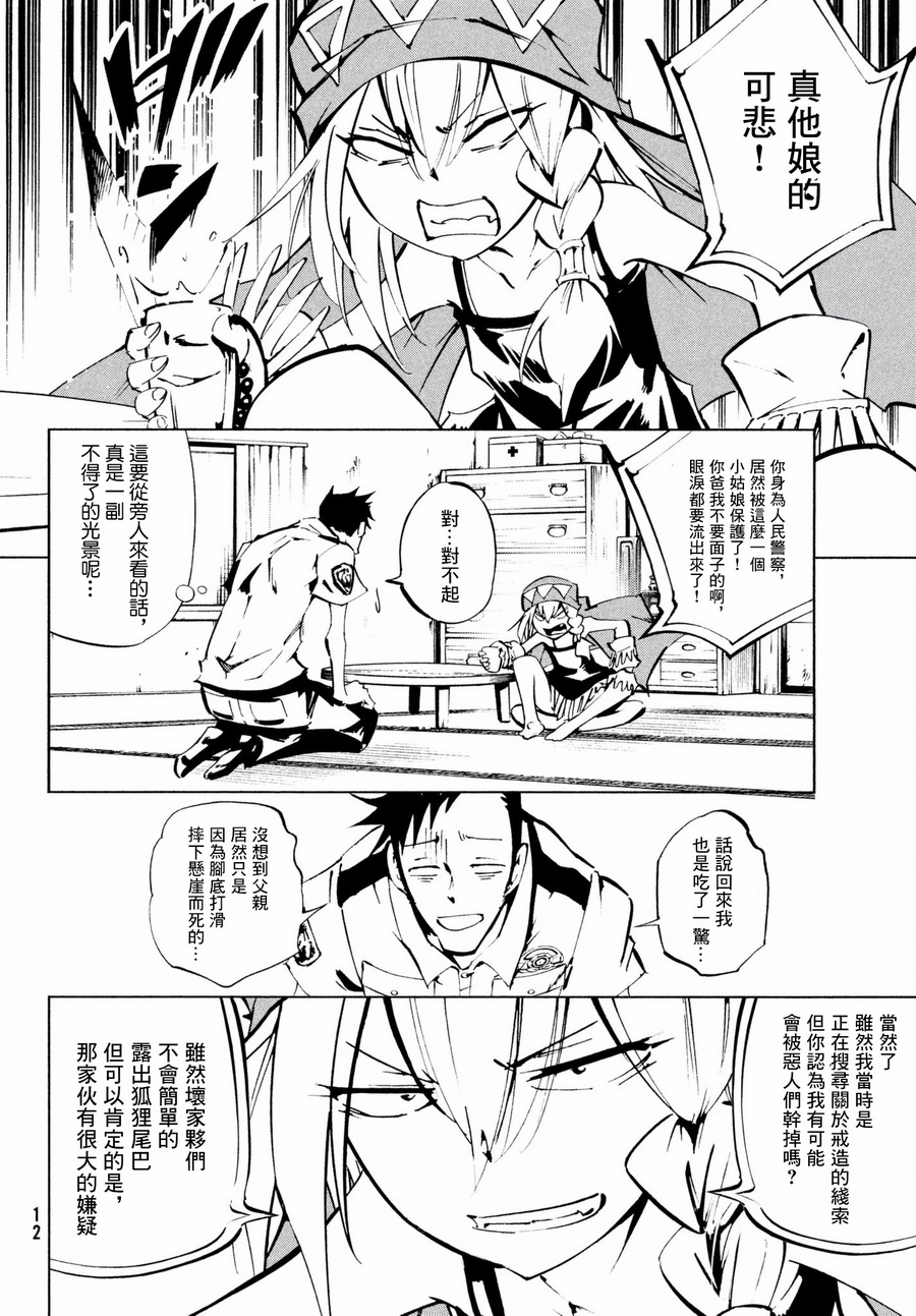 《通灵王》漫画最新章节ss03免费下拉式在线观看章节第【4】张图片