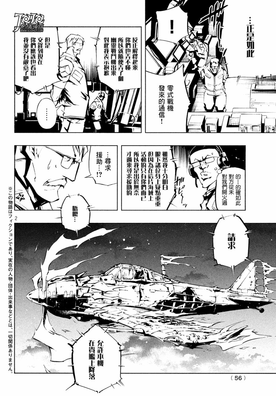 《通灵王》漫画最新章节ss06免费下拉式在线观看章节第【2】张图片