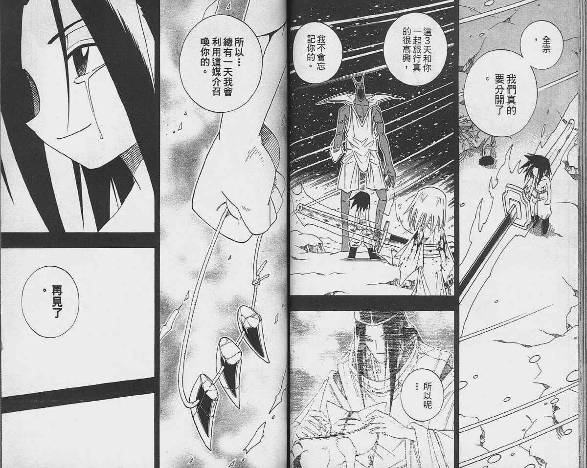 《通灵王》漫画最新章节第20卷免费下拉式在线观看章节第【64】张图片