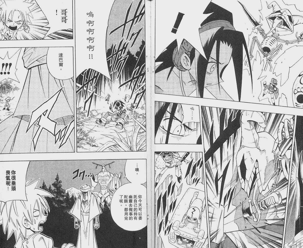 《通灵王》漫画最新章节第22卷免费下拉式在线观看章节第【90】张图片