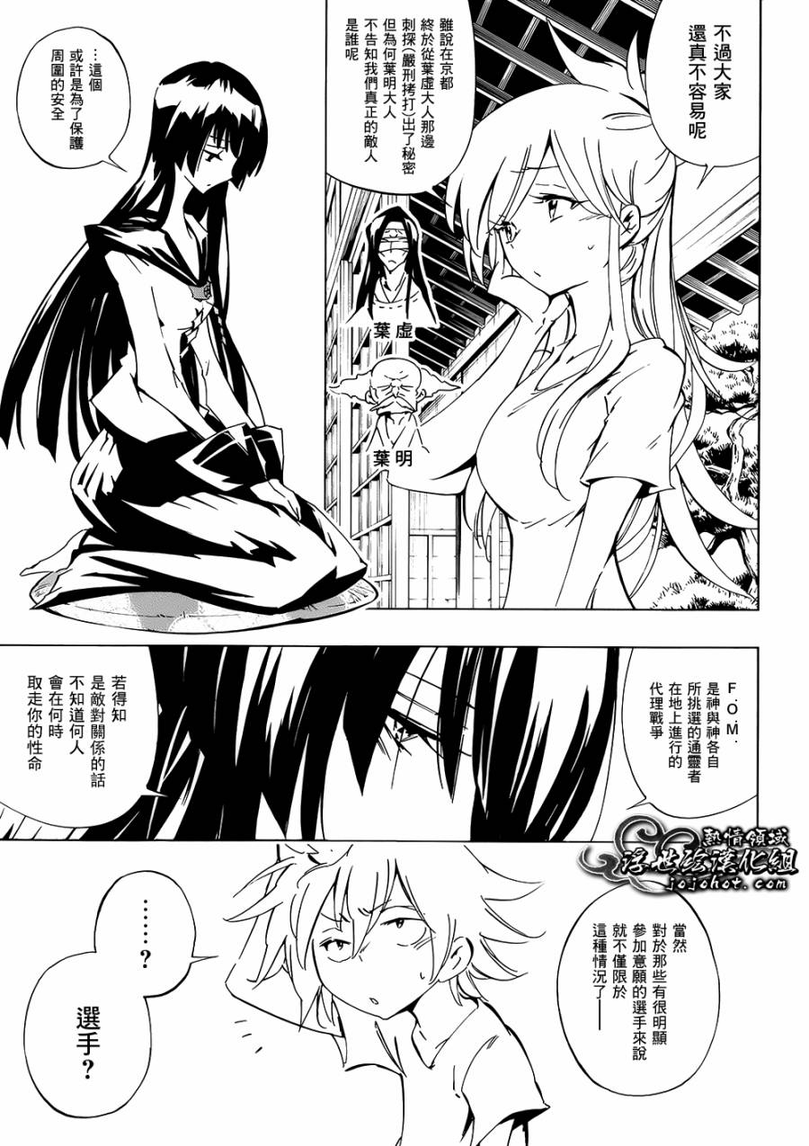 《通灵王》漫画最新章节外传：第16话免费下拉式在线观看章节第【8】张图片