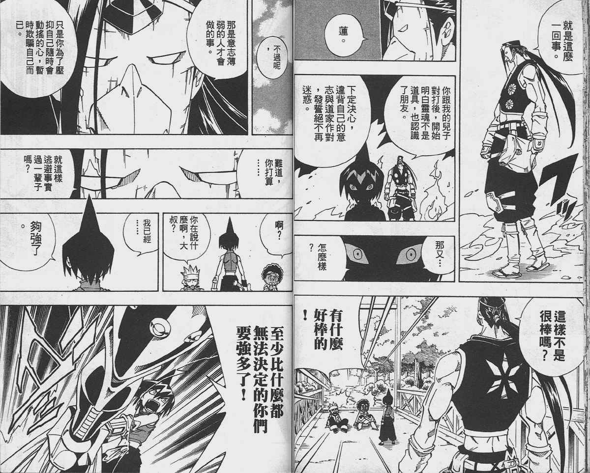 《通灵王》漫画最新章节第17卷免费下拉式在线观看章节第【31】张图片