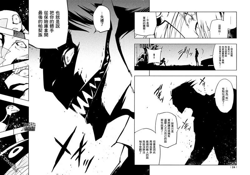 《通灵王》漫画最新章节SS12免费下拉式在线观看章节第【12】张图片