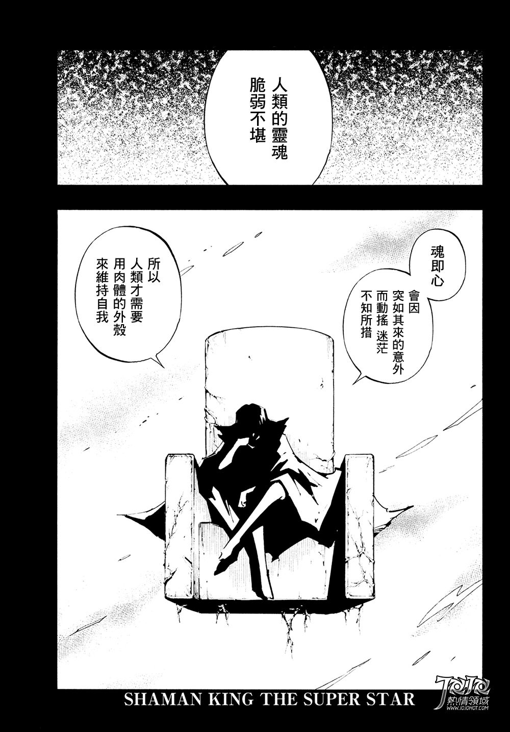 《通灵王》漫画最新章节ss11免费下拉式在线观看章节第【2】张图片