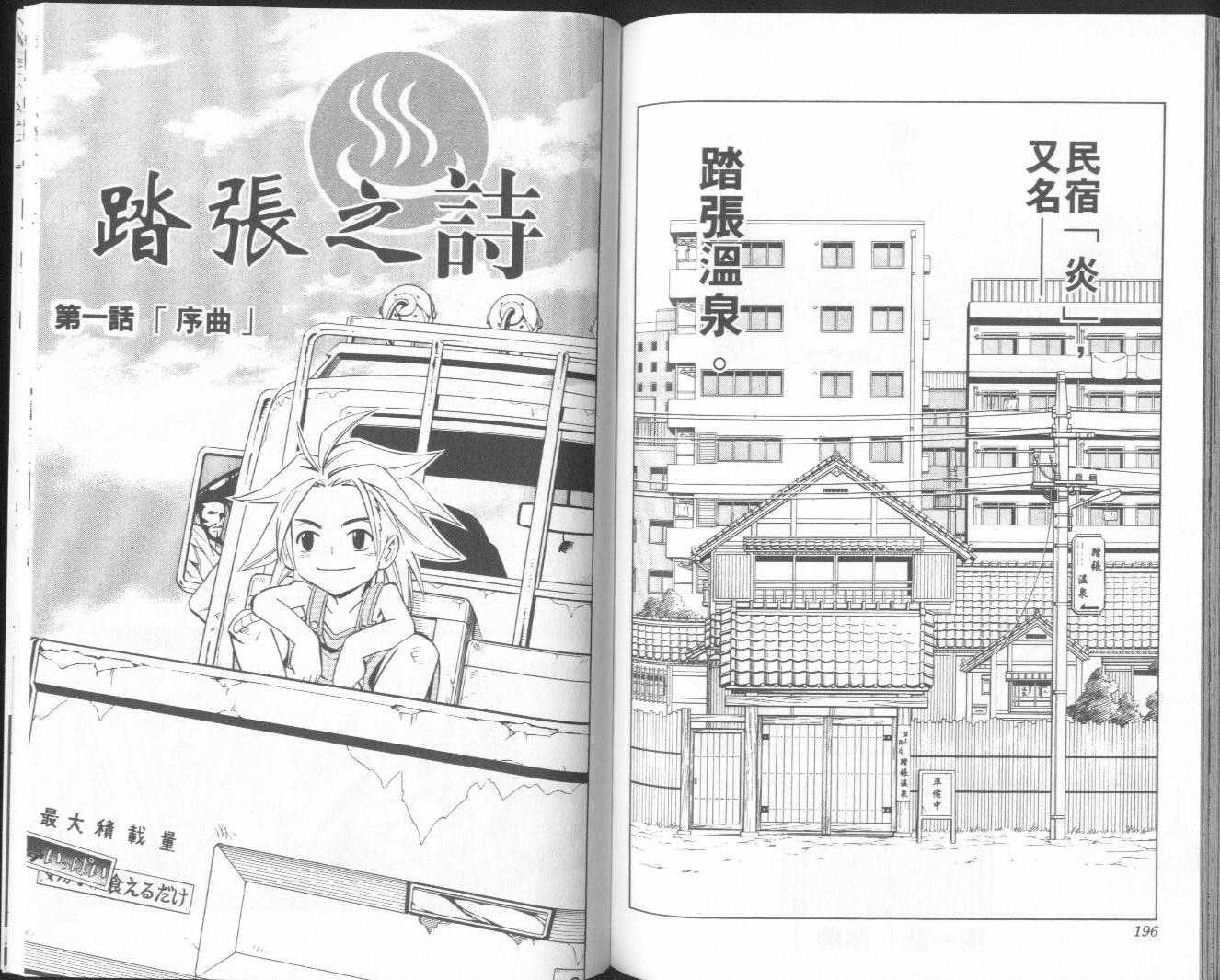 《通灵王》漫画最新章节第32卷免费下拉式在线观看章节第【99】张图片