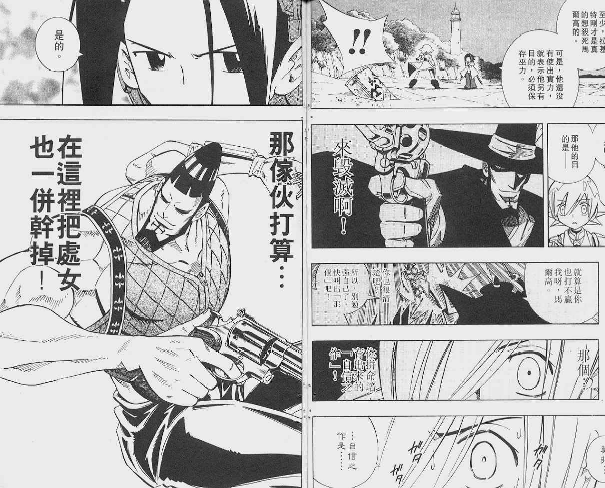 《通灵王》漫画最新章节第24卷免费下拉式在线观看章节第【92】张图片