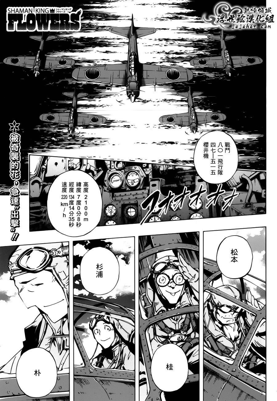 《通灵王》漫画最新章节外传：第28话免费下拉式在线观看章节第【1】张图片