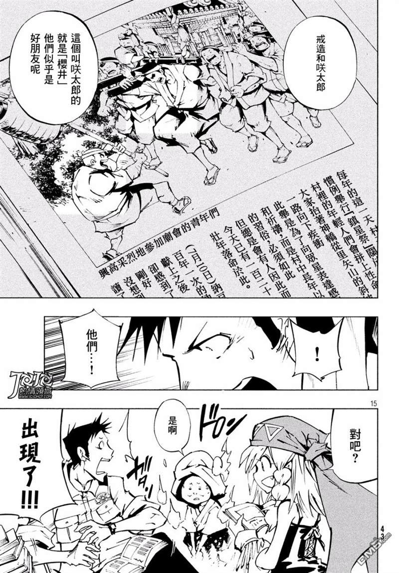 《通灵王》漫画最新章节ss07免费下拉式在线观看章节第【16】张图片