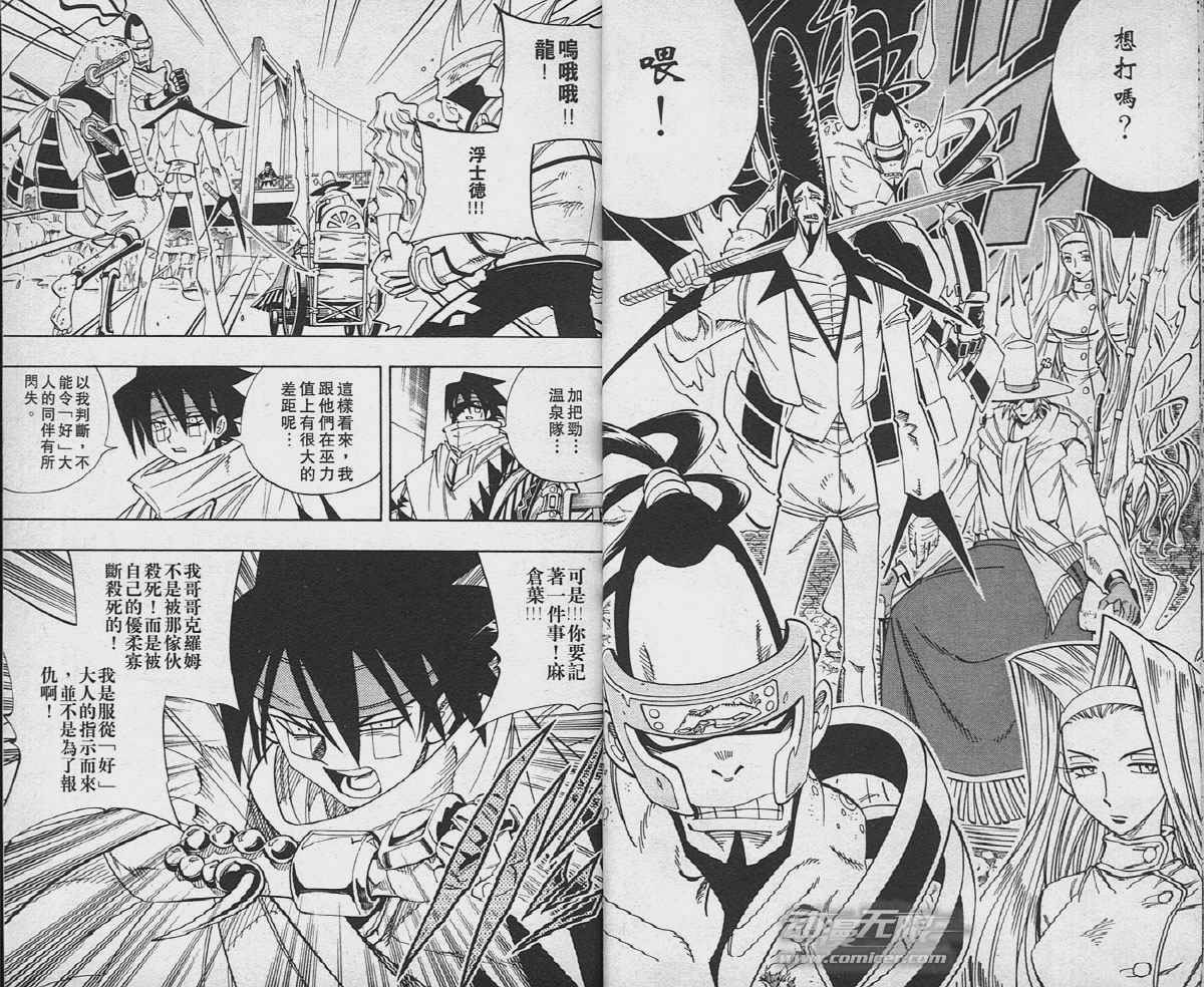 《通灵王》漫画最新章节第18卷免费下拉式在线观看章节第【10】张图片