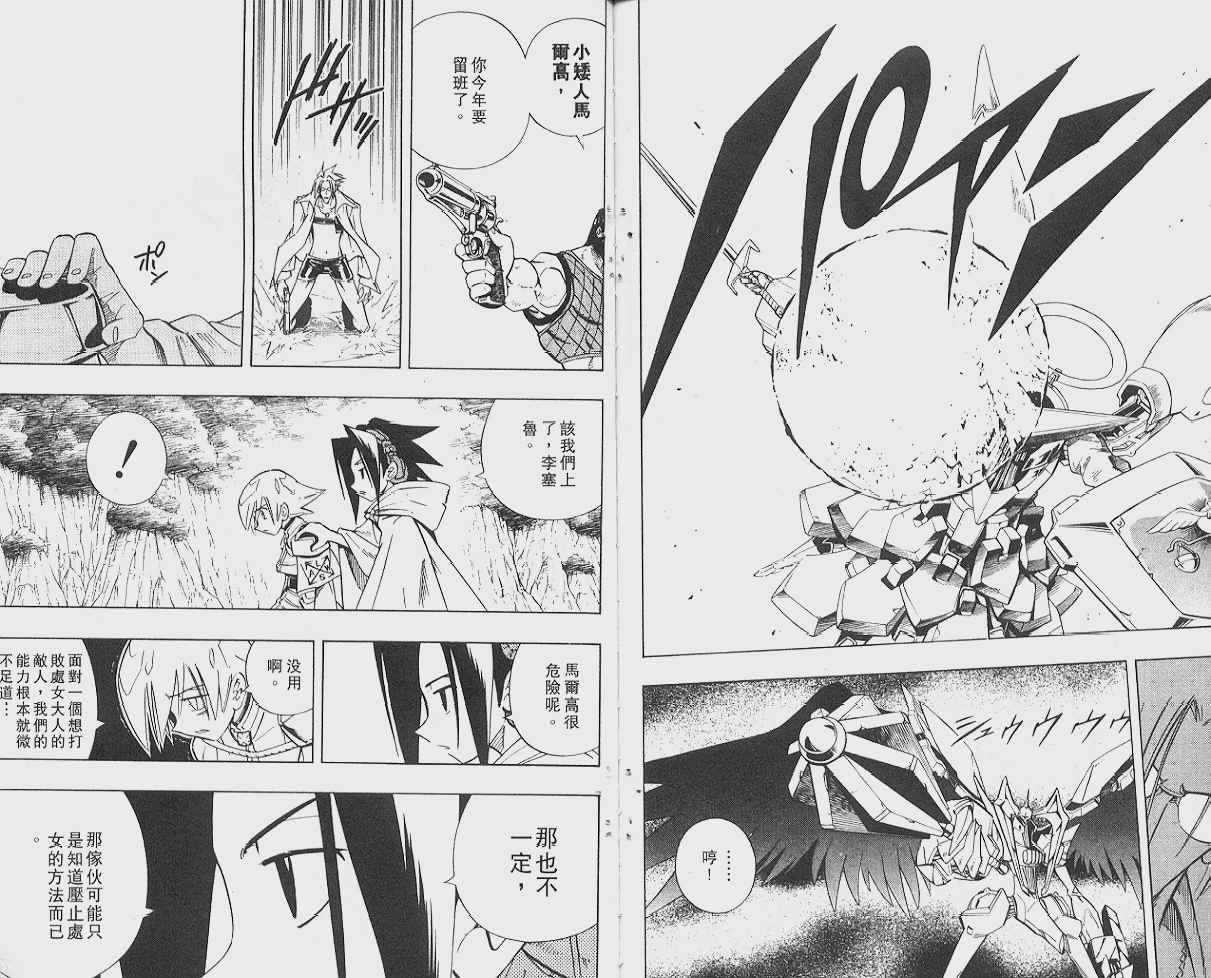 《通灵王》漫画最新章节第24卷免费下拉式在线观看章节第【94】张图片