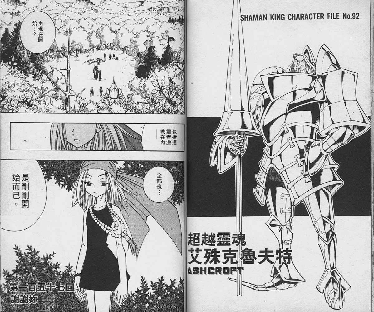 《通灵王》漫画最新章节第18卷免费下拉式在线观看章节第【45】张图片