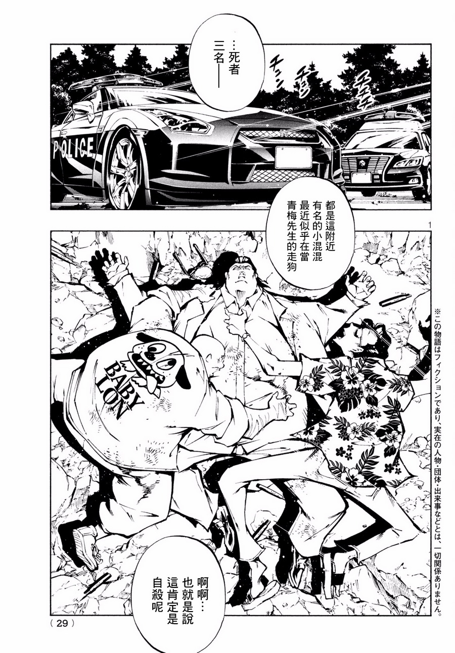 《通灵王》漫画最新章节ss03免费下拉式在线观看章节第【20】张图片