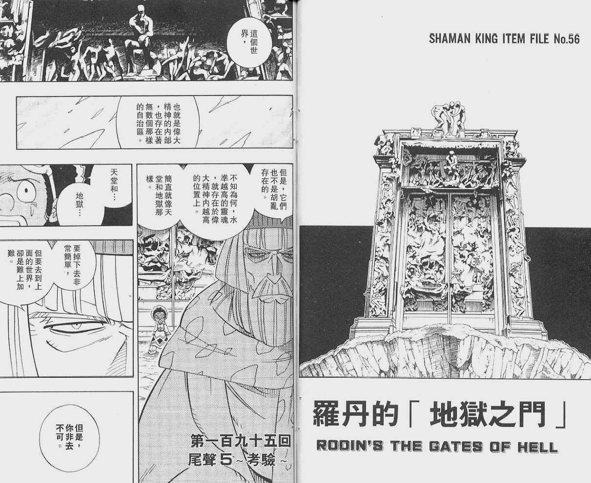 《通灵王》漫画最新章节第22卷免费下拉式在线观看章节第【66】张图片