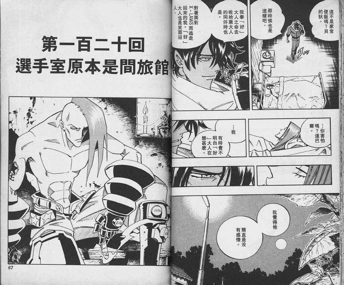 《通灵王》漫画最新章节第14卷免费下拉式在线观看章节第【33】张图片