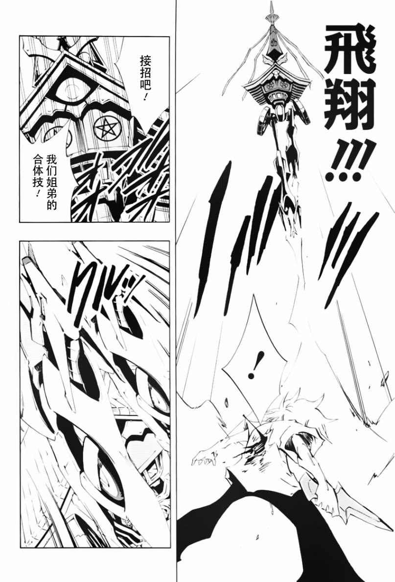 《通灵王》漫画最新章节外传：第4话免费下拉式在线观看章节第【26】张图片