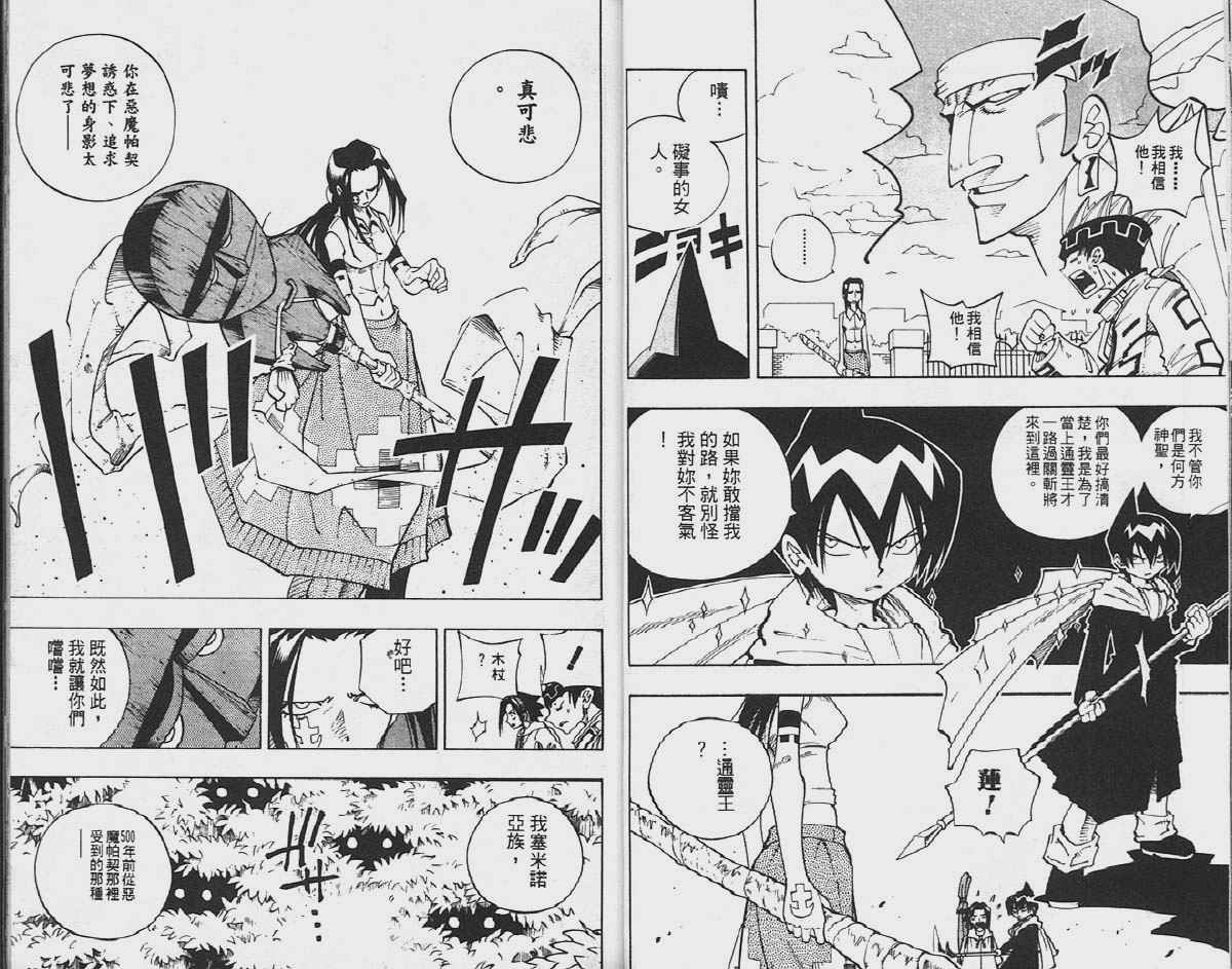 《通灵王》漫画最新章节第10卷免费下拉式在线观看章节第【18】张图片