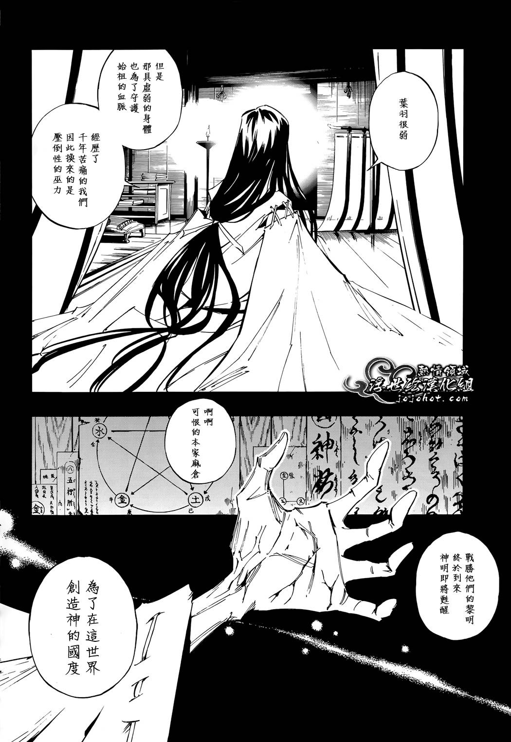 《通灵王》漫画最新章节外传：第3话免费下拉式在线观看章节第【26】张图片