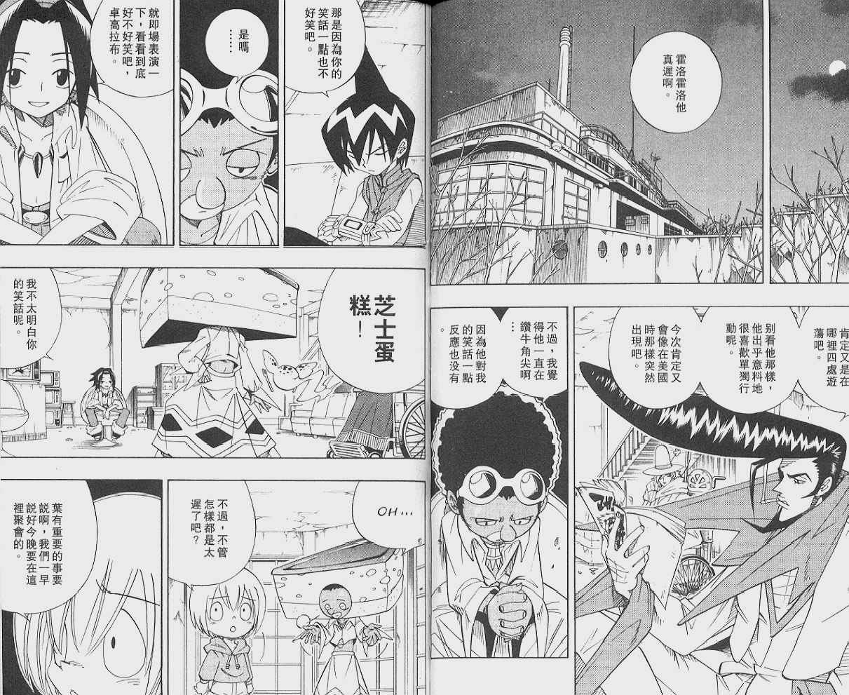 《通灵王》漫画最新章节第21卷免费下拉式在线观看章节第【66】张图片