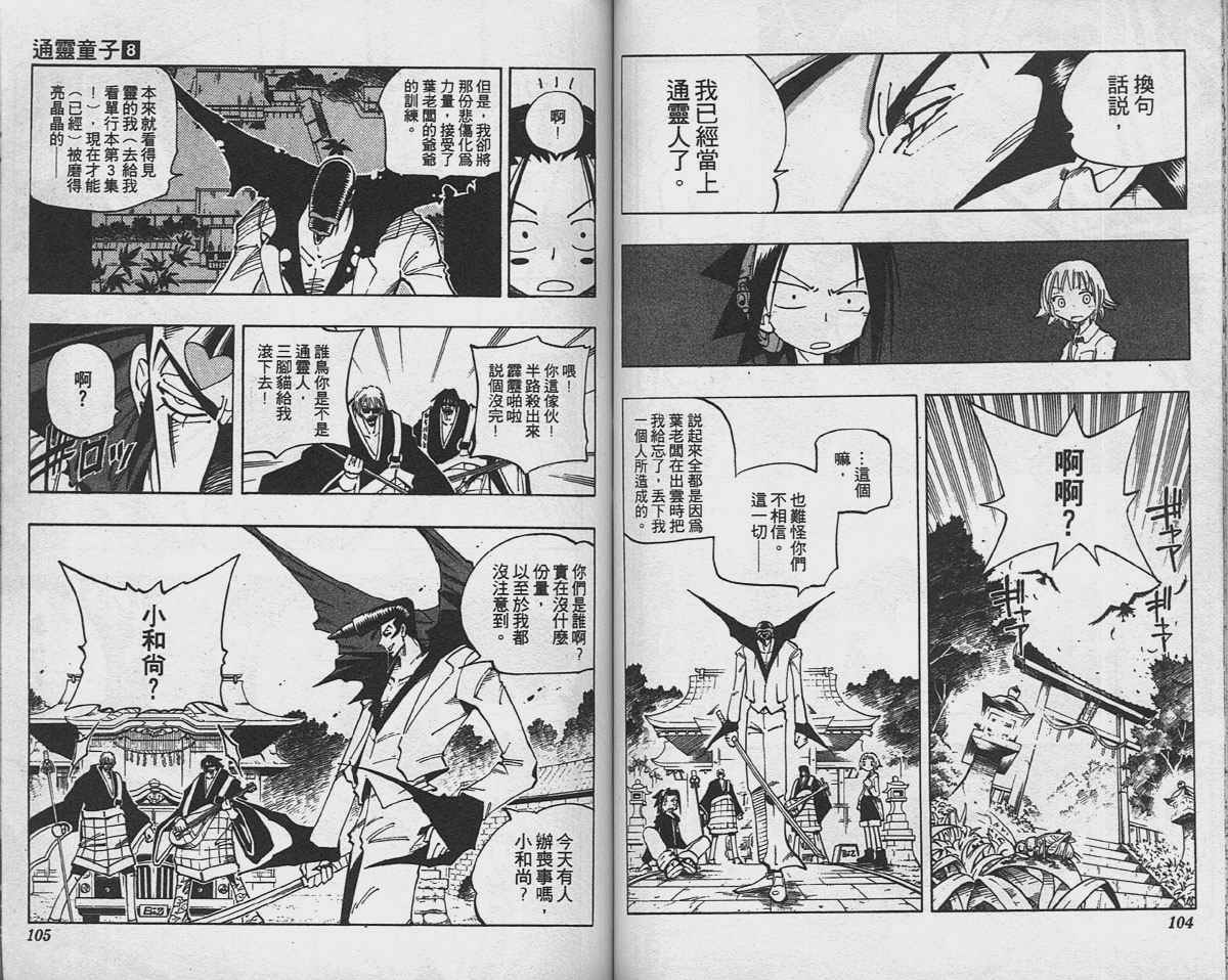 《通灵王》漫画最新章节第8卷免费下拉式在线观看章节第【52】张图片