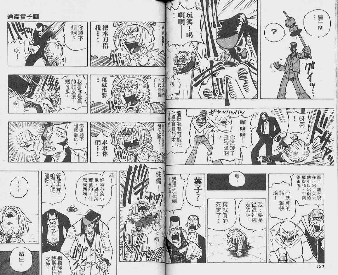 《通灵王》漫画最新章节第2卷免费下拉式在线观看章节第【61】张图片