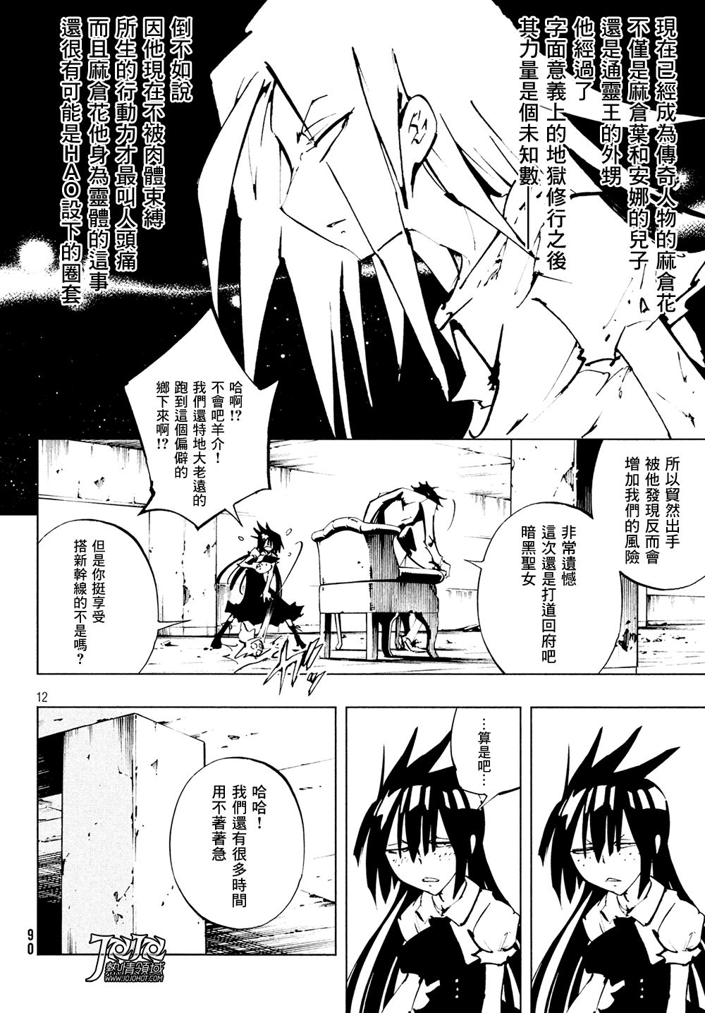 《通灵王》漫画最新章节ss11免费下拉式在线观看章节第【9】张图片