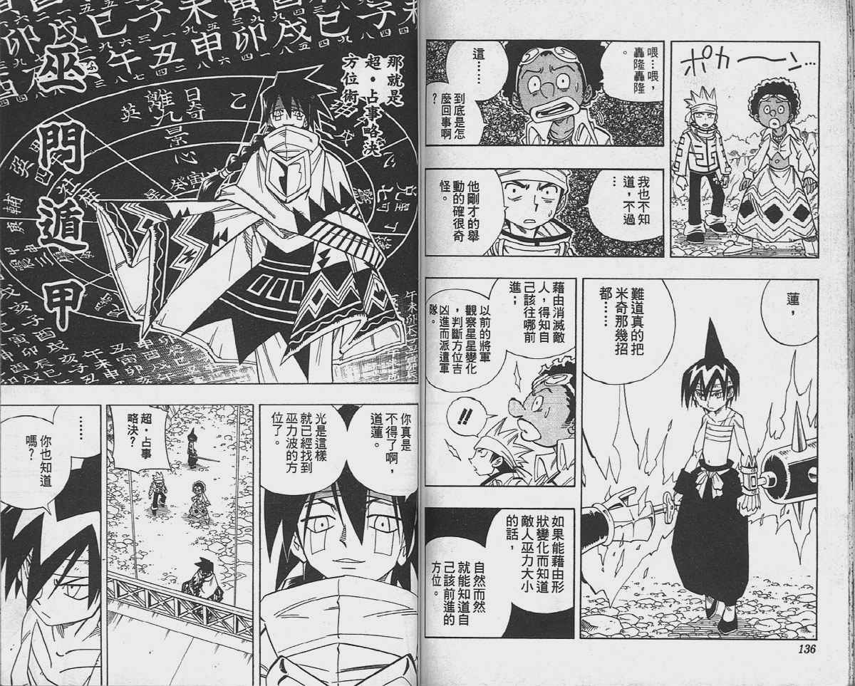 《通灵王》漫画最新章节第17卷免费下拉式在线观看章节第【69】张图片