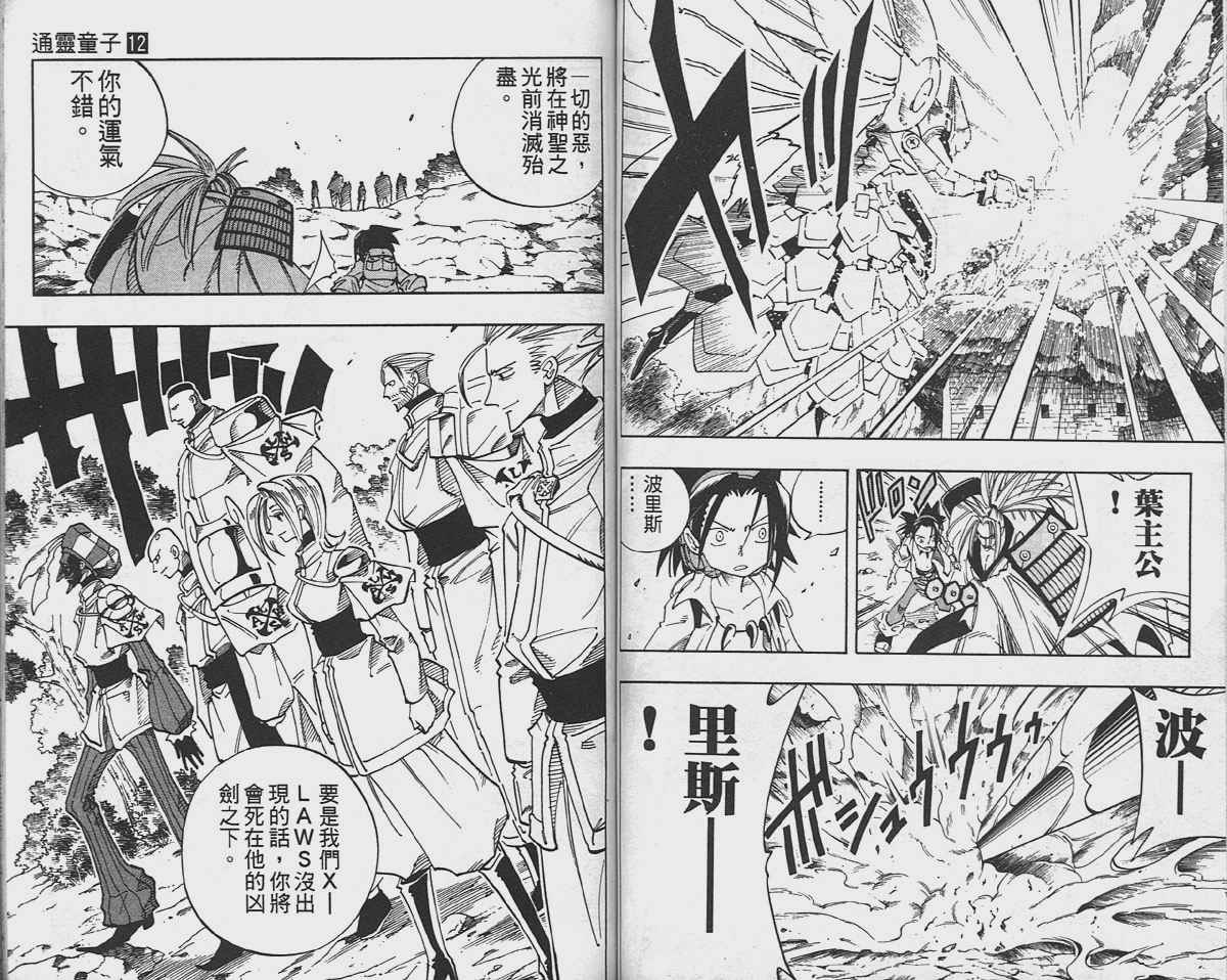 《通灵王》漫画最新章节第12卷免费下拉式在线观看章节第【49】张图片