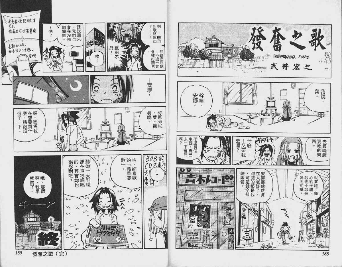 《通灵王》漫画最新章节第5卷免费下拉式在线观看章节第【94】张图片