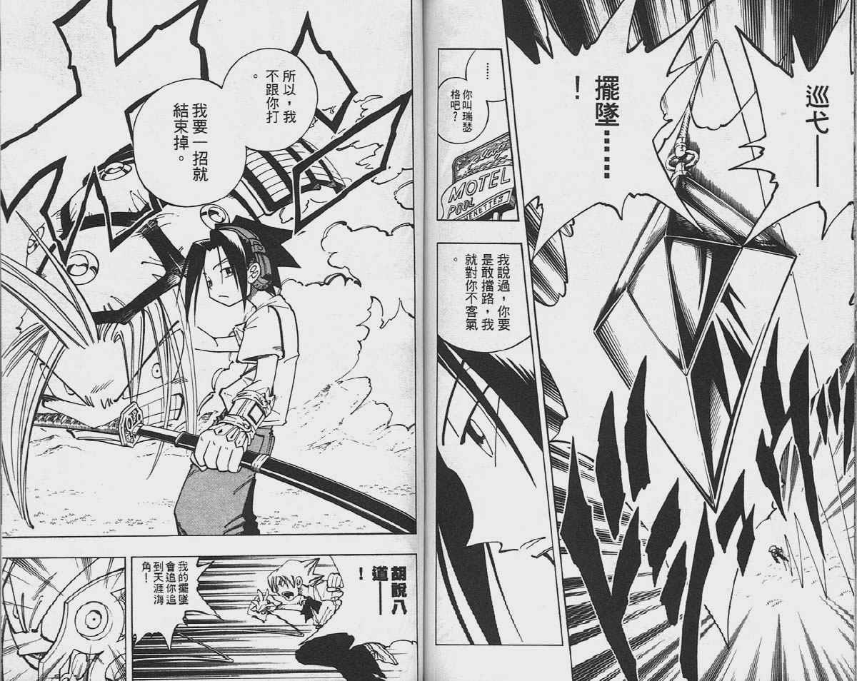 《通灵王》漫画最新章节第10卷免费下拉式在线观看章节第【76】张图片