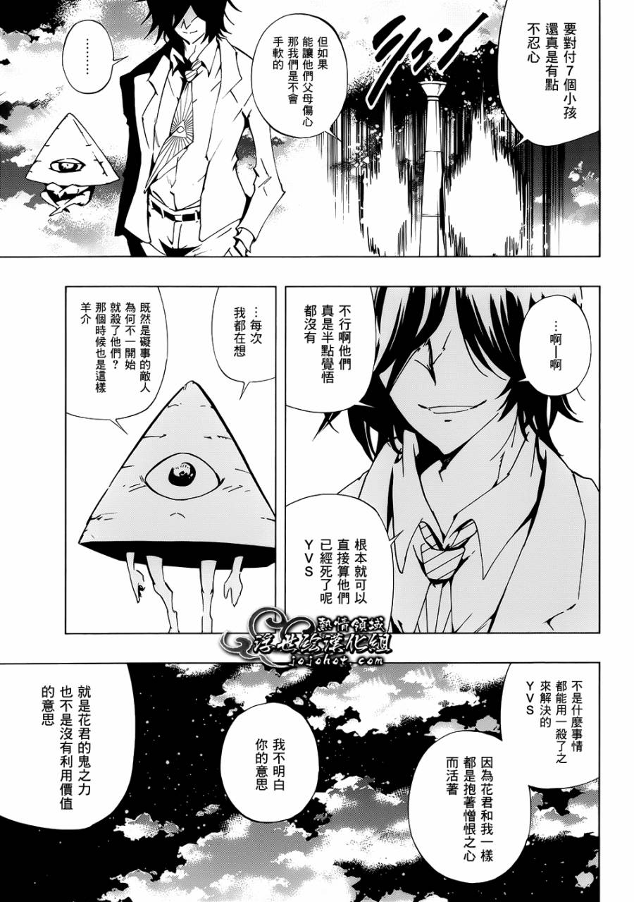 《通灵王》漫画最新章节外传：第16话免费下拉式在线观看章节第【3】张图片