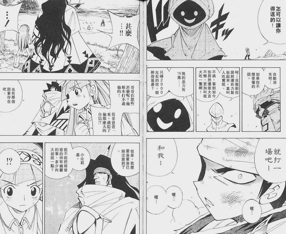 《通灵王》漫画最新章节第21卷免费下拉式在线观看章节第【46】张图片