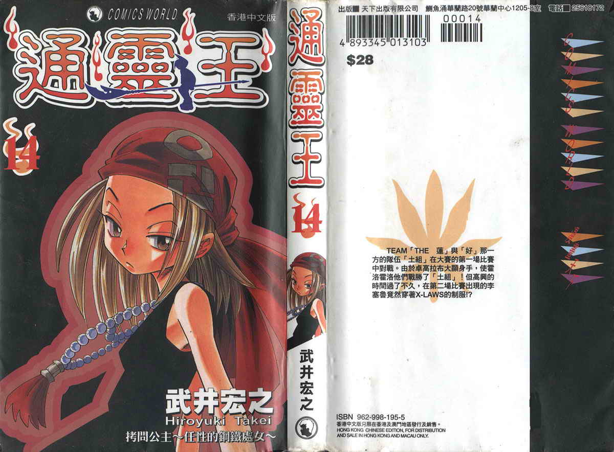 《通灵王》漫画最新章节第14卷免费下拉式在线观看章节第【1】张图片