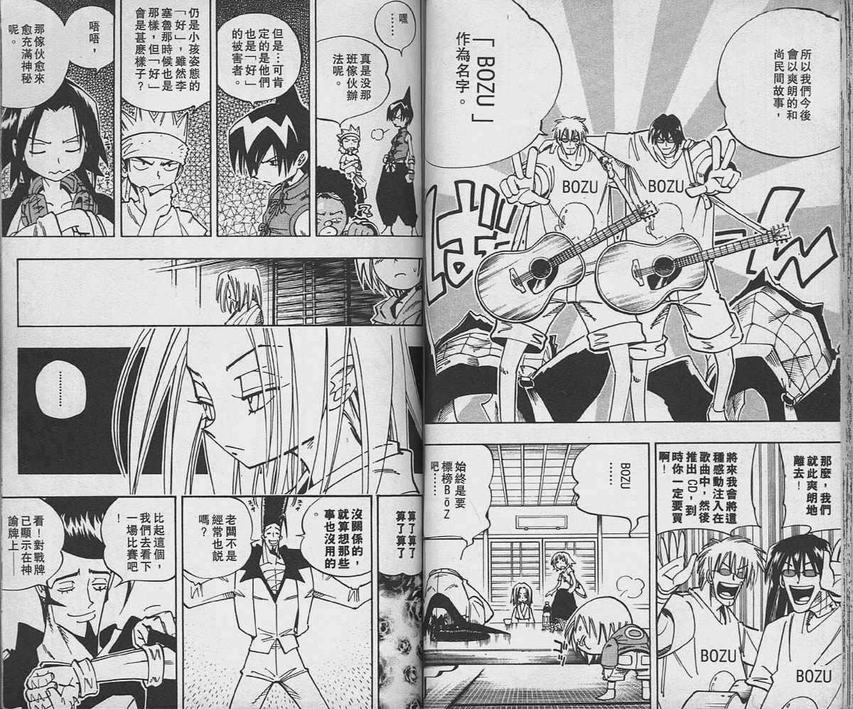 《通灵王》漫画最新章节第14卷免费下拉式在线观看章节第【38】张图片