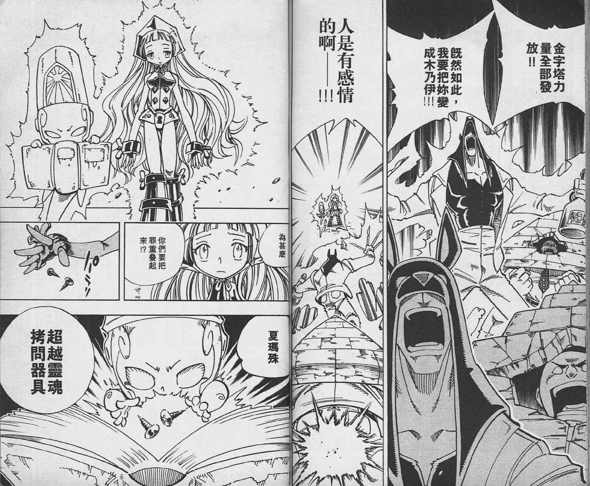 《通灵王》漫画最新章节第14卷免费下拉式在线观看章节第【85】张图片