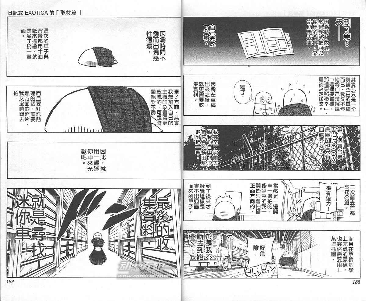 《通灵王》漫画最新章节第27卷免费下拉式在线观看章节第【95】张图片