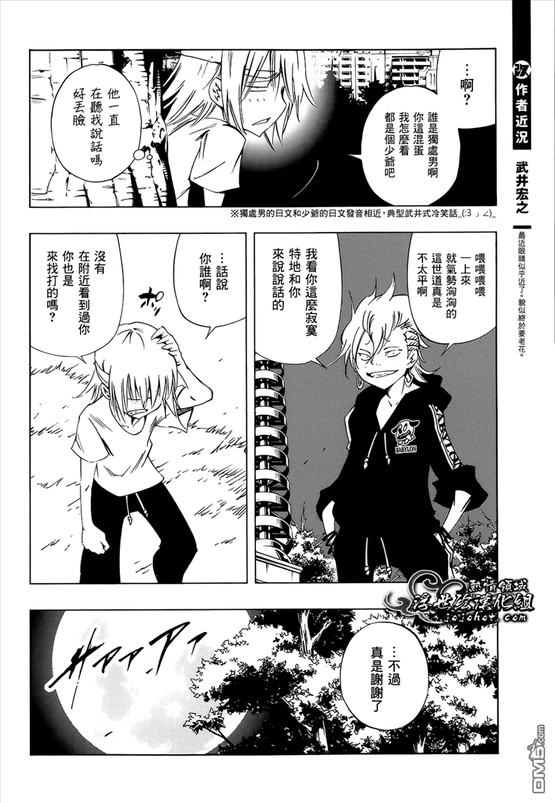 《通灵王》漫画最新章节外传：第12话免费下拉式在线观看章节第【41】张图片