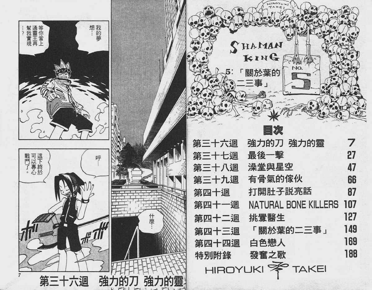 《通灵王》漫画最新章节第5卷免费下拉式在线观看章节第【3】张图片