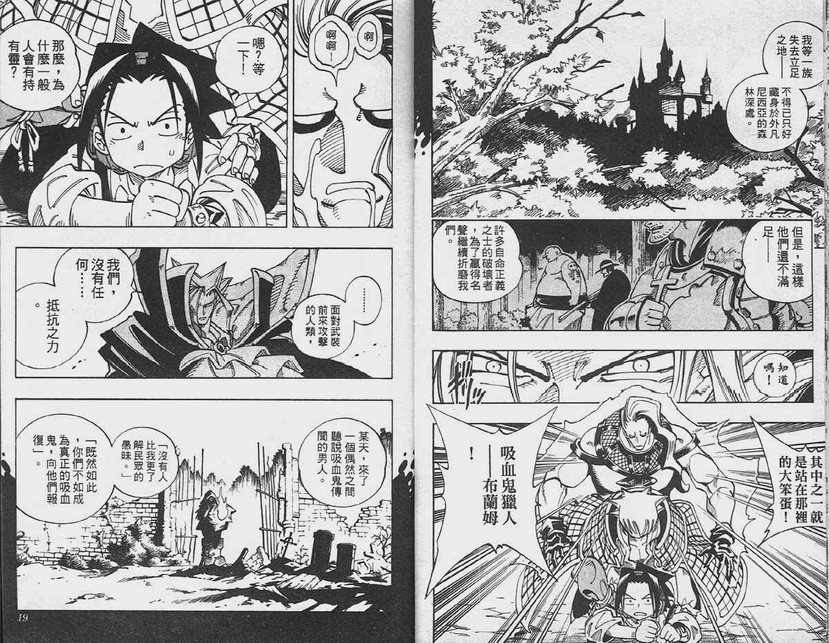 《通灵王》漫画最新章节第12卷免费下拉式在线观看章节第【9】张图片