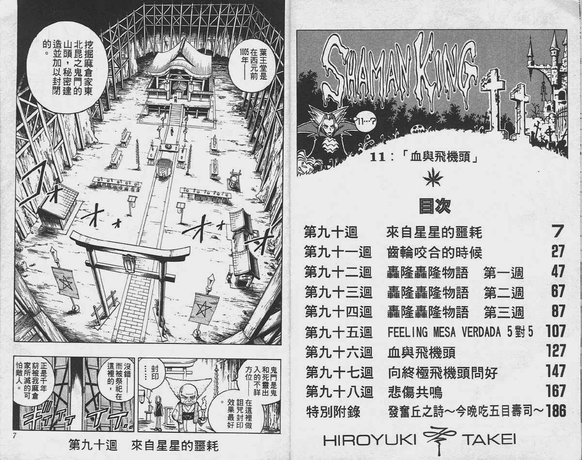 《通灵王》漫画最新章节第11卷免费下拉式在线观看章节第【4】张图片