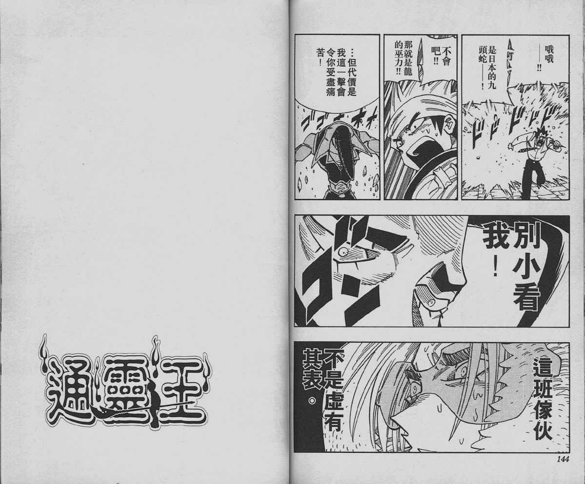 《通灵王》漫画最新章节第15卷免费下拉式在线观看章节第【73】张图片