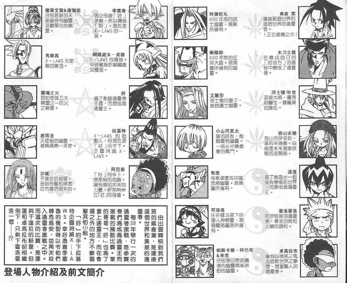 《通灵王》漫画最新章节第26卷免费下拉式在线观看章节第【3】张图片