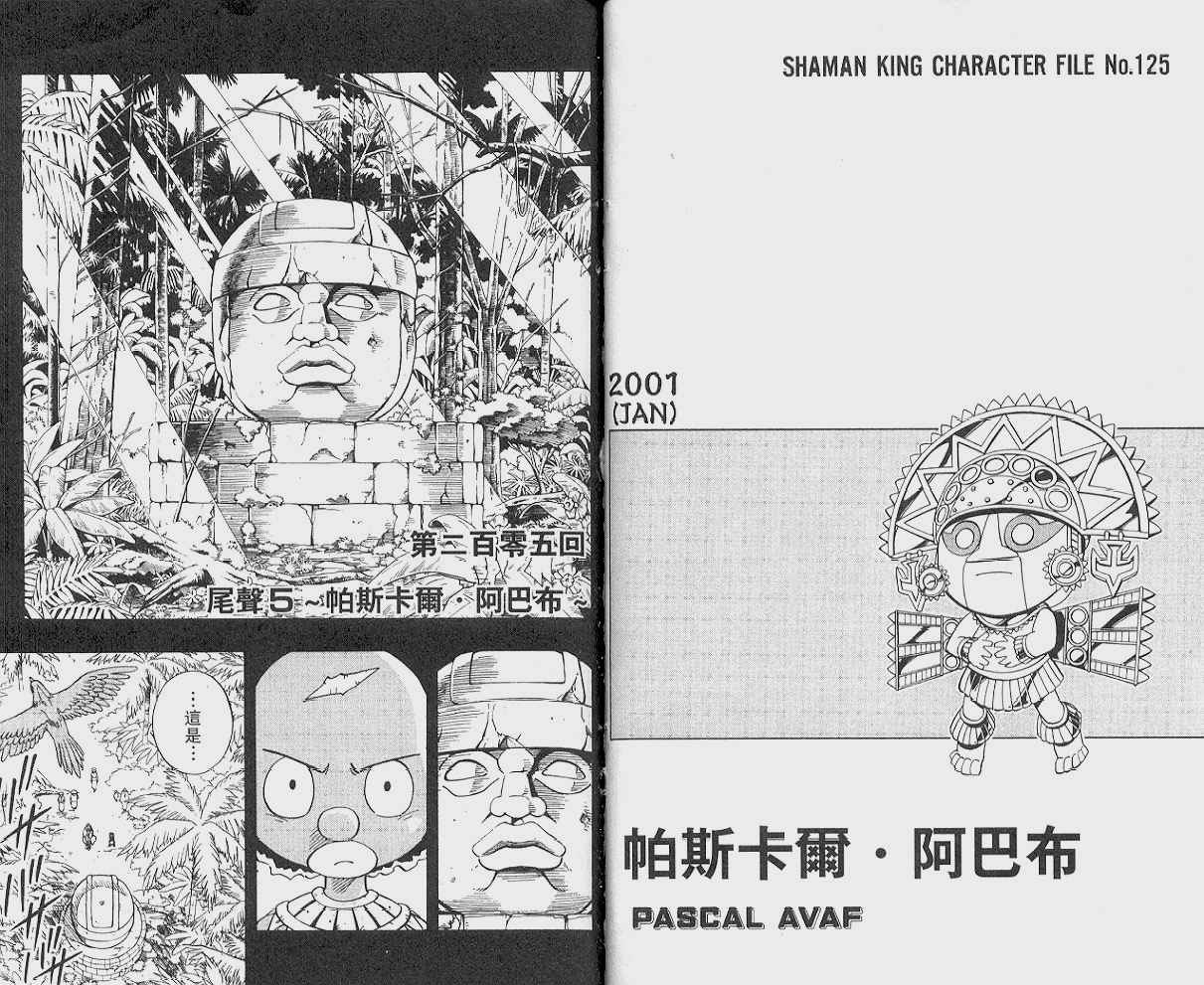 《通灵王》漫画最新章节第23卷免费下拉式在线观看章节第【75】张图片