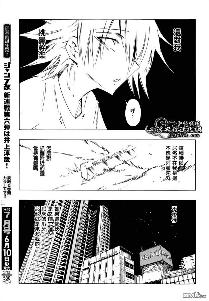 《通灵王》漫画最新章节外传：第13话免费下拉式在线观看章节第【7】张图片